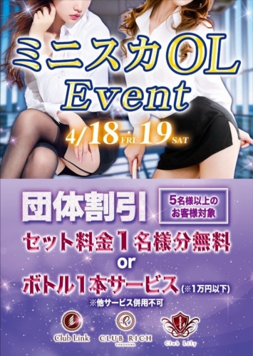 4月イベント